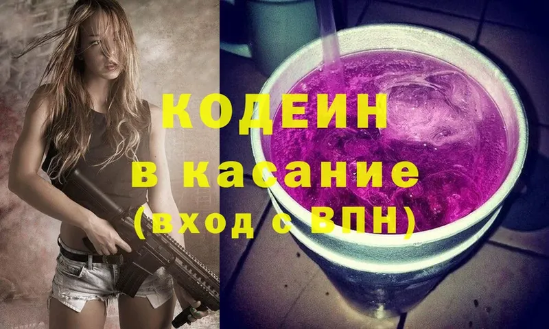 Кодеиновый сироп Lean Purple Drank  где купить   Сарапул 